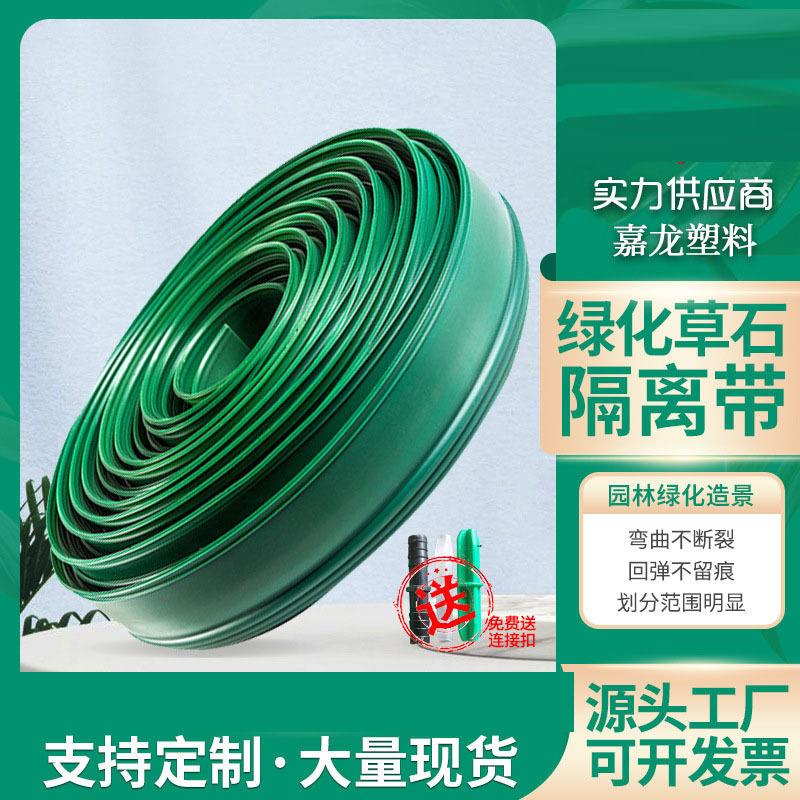 绿化草石隔离带园林草坪绿化带隔离板分隔带绿色绿篱割根带石子