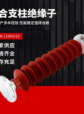 FZSW-110/10绝缘子FZSW-126/10126KV户外复合支柱绝缘子110kv