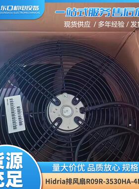 斯洛文尼亚Hidria排风扇R09R-3530HA-4M-4256