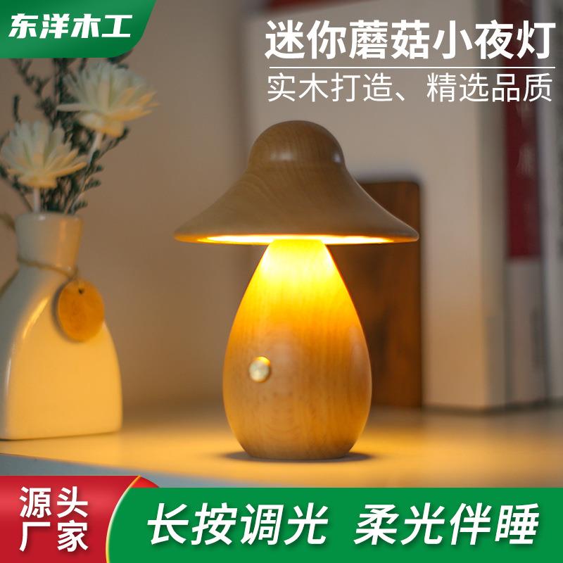 新款迷你实木蘑菇小夜灯卧室氛围灯装饰床头灯触摸按钮蘑菇灯现货