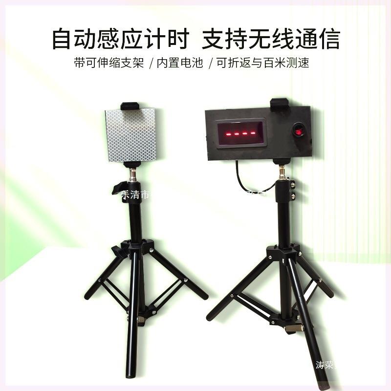 红外跑步计时器跑圈训练直线测速比赛计时器红外线计时器