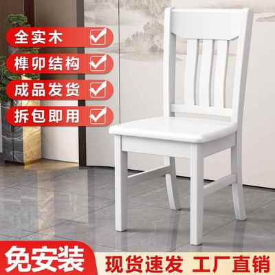 免安装全实木餐椅靠背椅家用榫卯结构木头整装一体椅子白色餐桌椅