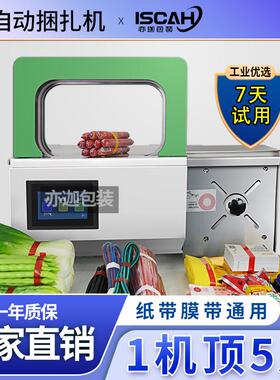 纸带捆扎机全自动OPP束带机捆钞机纸盒打捆机超市捆菜机多功能
