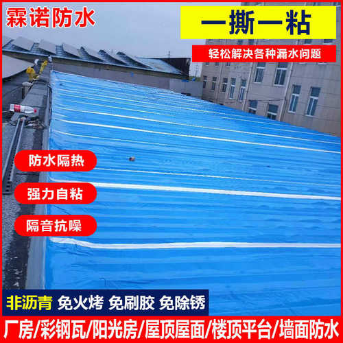 彩钢瓦自粘防水卷材屋顶防水胶带平房漏水补漏材料防漏裂缝胶带贴