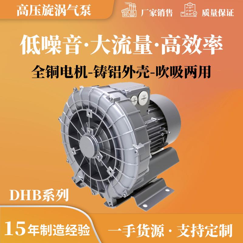 德瑞科三相工业用高压旋涡风机旋涡气泵吹吸两用DHB2-4框风机系列