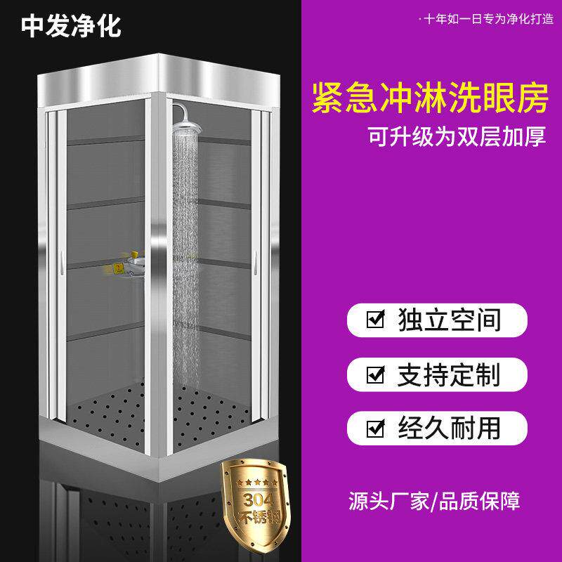 紧急冲淋洗眼房喷淋洗眼器双头洗眼不锈钢紧急冲淋落地式洗眼房