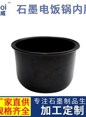 厂家高纯石墨制品优质石墨电饭锅内胆石墨坩埚加 工定 制