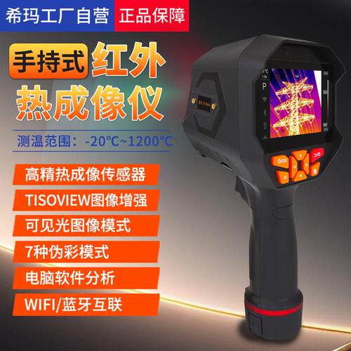 希玛ST9680热像仪高精度手持工业电力高清地暖热感红外线热像仪