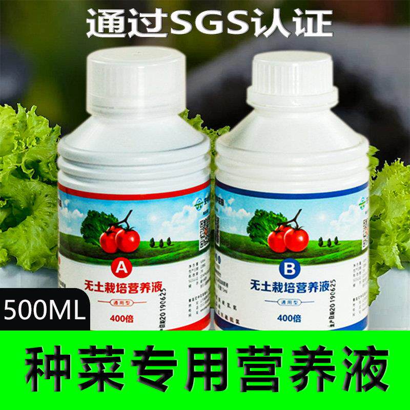 空中花园无土栽培水培营养液阳台蔬菜生菜植物专用水耕水溶肥料