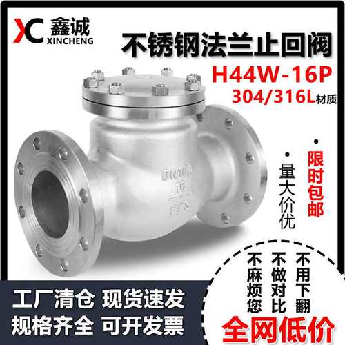 304 316 不锈钢旋启式法兰止回阀H44W-16P卧式止逆阀DN50 80 100