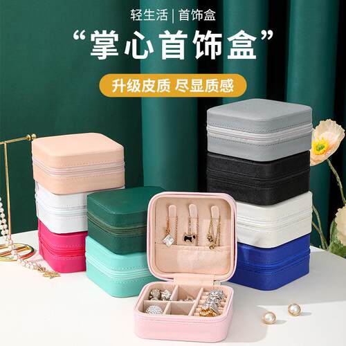 便携式单层拉链盒耳环戒指首饰收纳盒简约创意饰品包装小首饰盒子