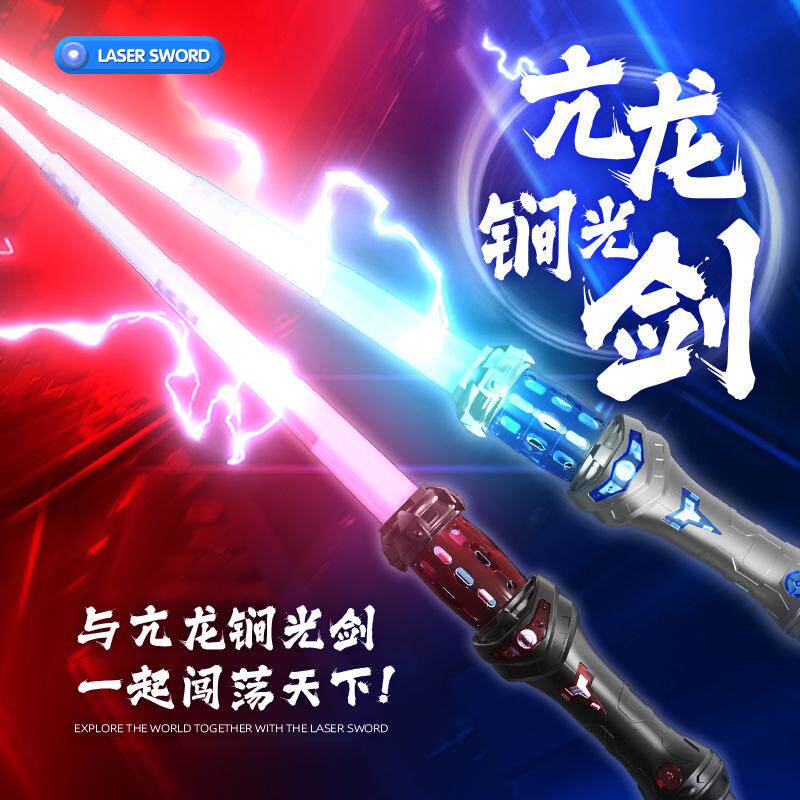跨境神兵英雄亢龙激光发光玩具