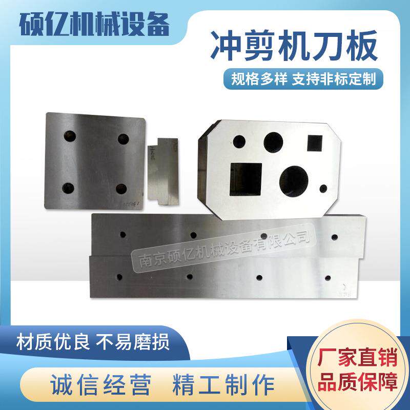 Q5Y-16联合冲剪机刀板刀片角钢槽钢刀片圆钢刀片