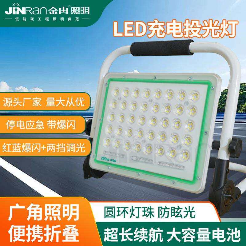星海系列移动充电灯防眩光户外应急工地停电照明露营便携LED灯