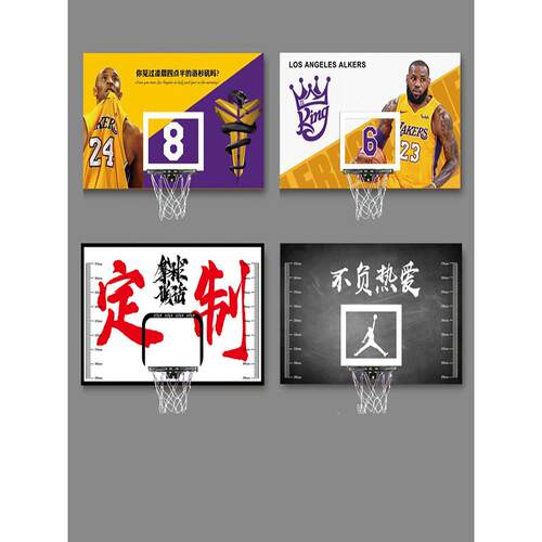 定制自粘防水篮板贴纸装饰篮球馆框贴画耐磨创意个性平面涂鸦墙贴