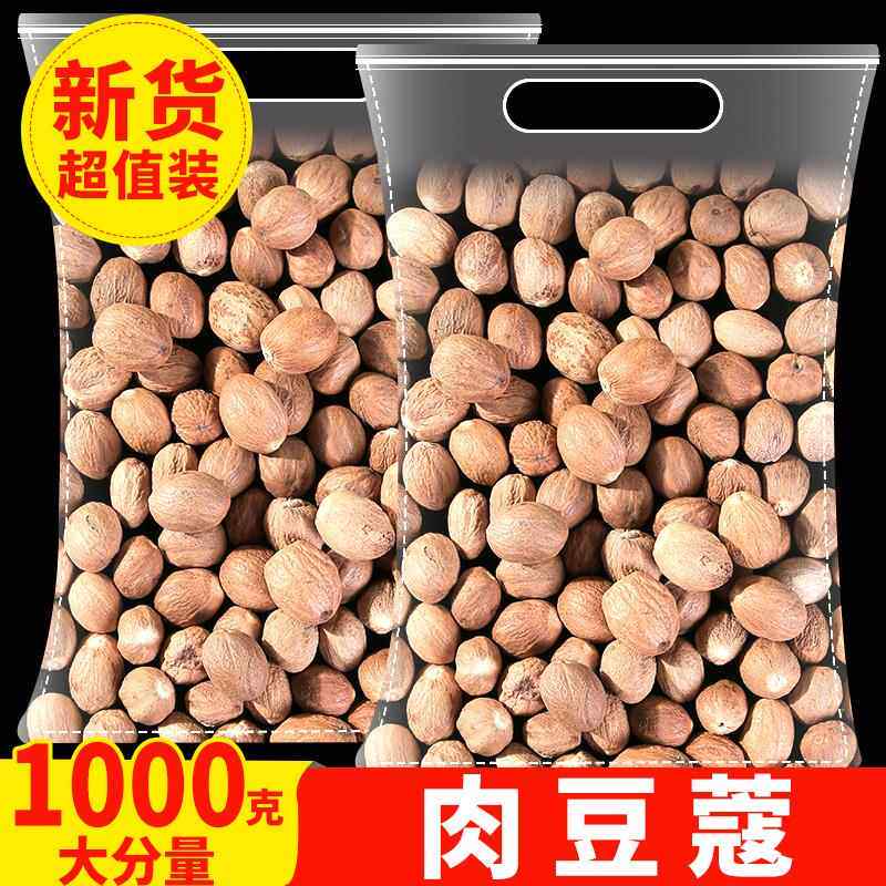 广西肉蔻肉豆蔻玉果卤菜火锅川菜炖煲汤去腥解腻500g另售八角花椒