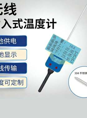 无线LoRa/LoRawan插入式手持数显温度计草堆发酵池酿酒烟草测温仪
