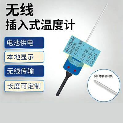 无线LoRa/LoRawan插入式手持数显温度计草堆发酵池酿酒烟草测温仪