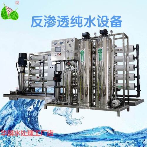大型工业水处理设备定制商用滤水机RO单级双级反渗透净水设备维保