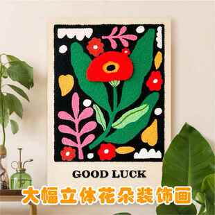 装戳i料绣工画花手朵材饰 画包dy大初立体戳刺绣毛 线画 幅挂画线