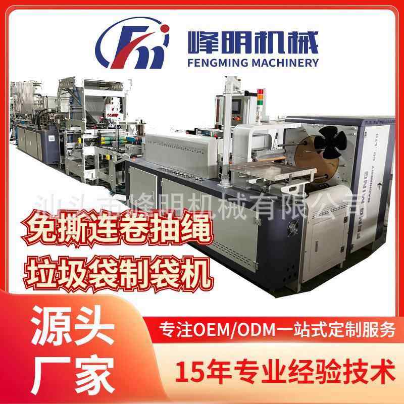 全自动免撕抽绳垃圾袋PE塑料袋制袋机收卷机吹膜机设备厂家直销