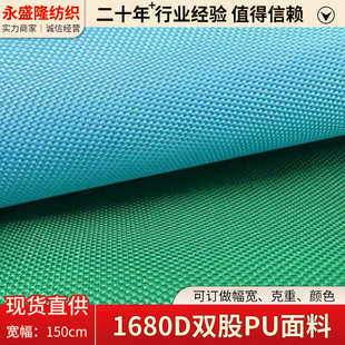 双股优丽胶PU环保防水牛津布帐篷箱包户外用品面料 1680D双股PU