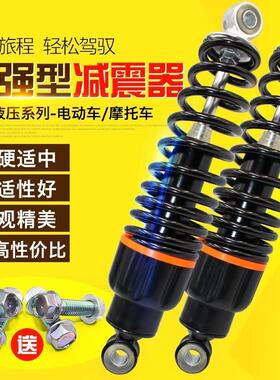Electric vehicle rear shock absorber, ultra soft pedal, elec