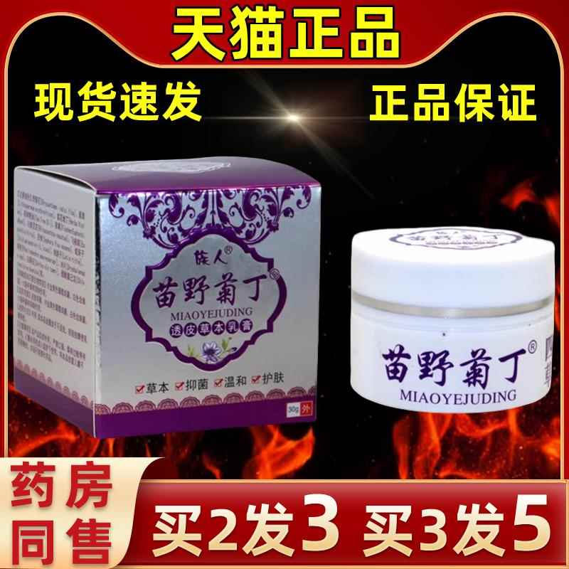 直发族人苗野菊菊丁软透皮草本乳苗野丁皮肤外用抑TCO菌膏抑菌草