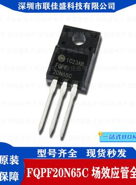 FQPF20N65C 20N65C 全新原装 TO-220F 20A/650V N沟道场效应MOS管
