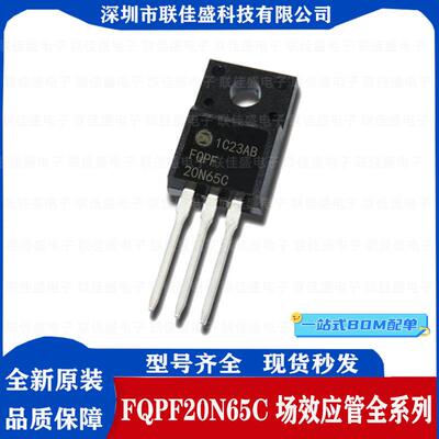 FQPF20N65C 20N65C 全新原装 TO-220F 20A/650V N沟道场效应MOS管
