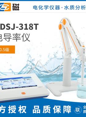 雷磁DDSJ-318T智能检测电导率仪
