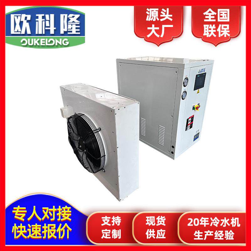 厂家供应辽宁盘锦冷水机实验室用分体式冷水机风冷式冷水机