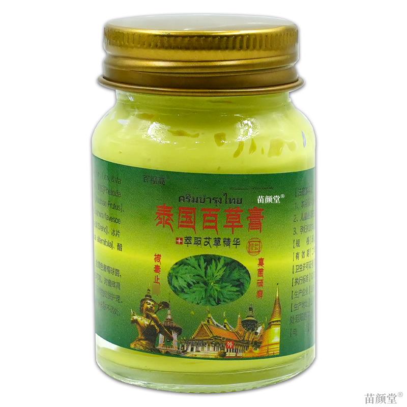 百福高泰国百草膏50g/瓶【天猫正品】皮肤外用草本护理乳软膏