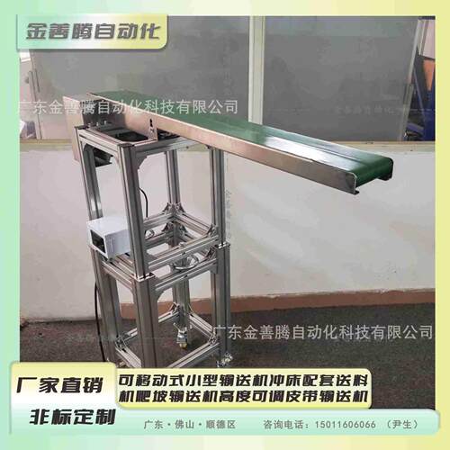 可移动式小型输送机冲床配套送料机爬坡输送机高度可调皮带输送机