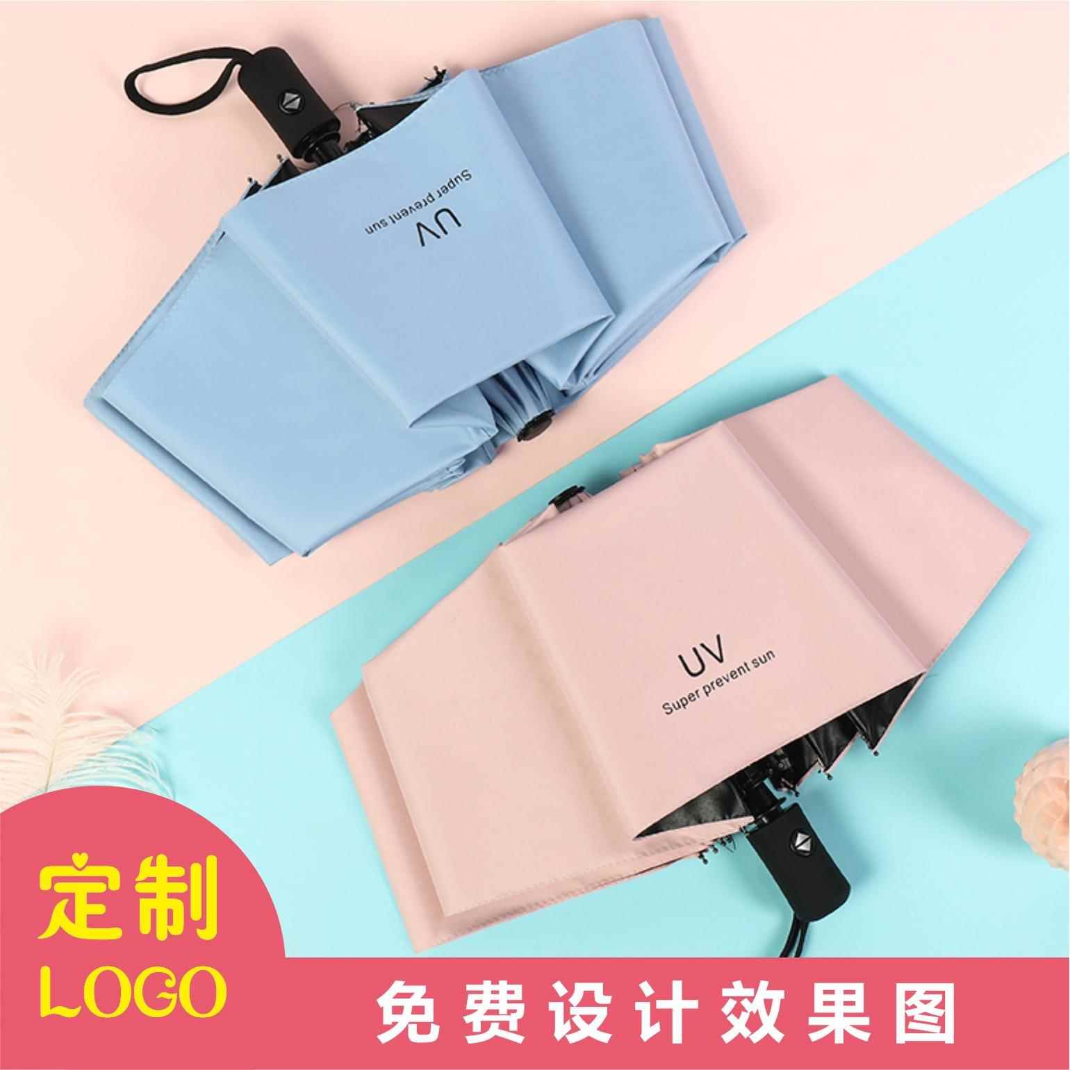 大量UV雨伞太阳伞广告伞三折全自动折叠晴雨两用定制印刷LOGO