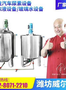 玻璃水设备厂家免费送配方教技术玻璃水机器设备