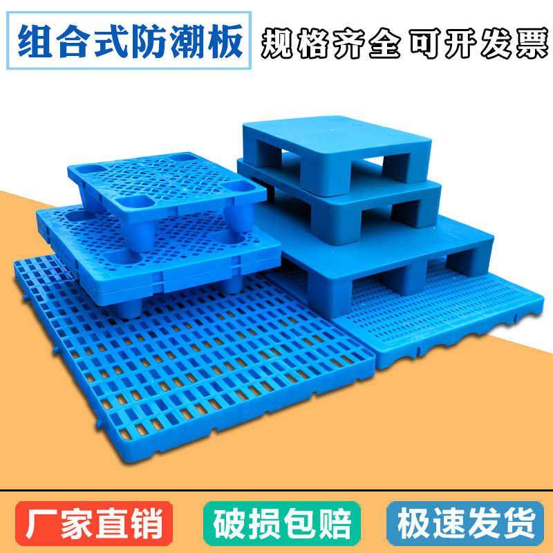 仓储可拼接塑料托盘超市平板塑胶卡板小型地台长方形加厚防潮栈板,餐饮具,盘,淘宝优惠券,粉丝福利购,淘宝优惠卷