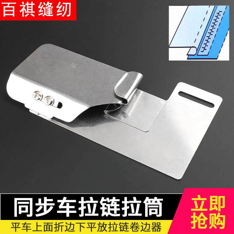同步车拉炼拉筒平车电脑缝纫机夹拉炼工具工业缝纫机辅助工具包筒