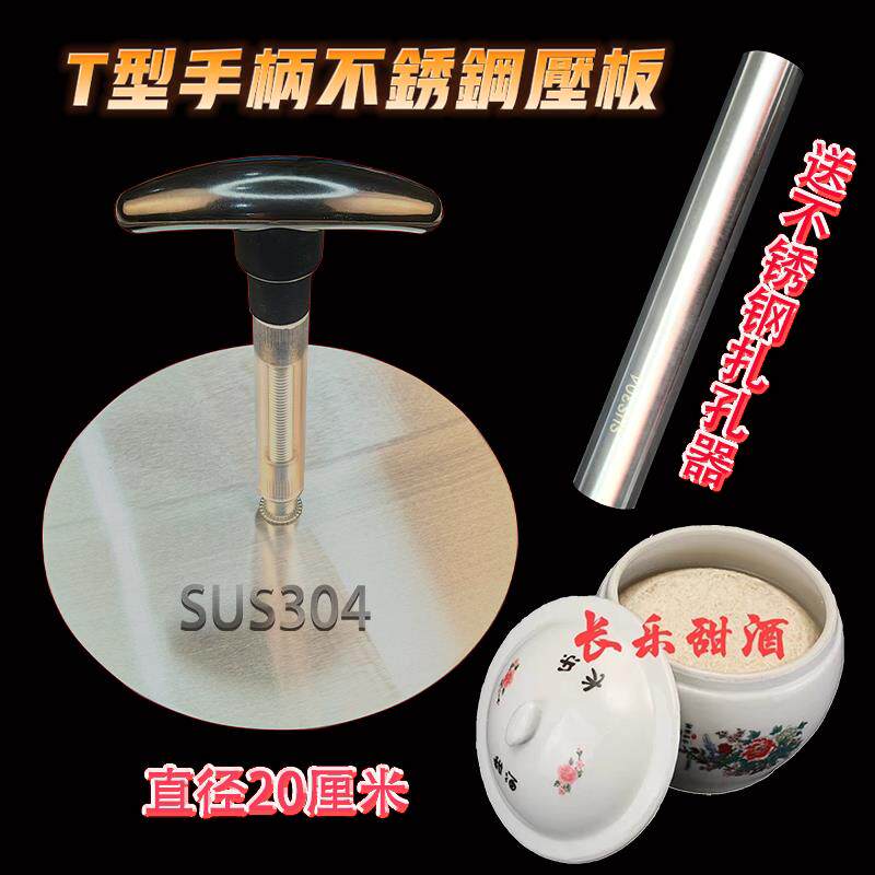 不锈钢米酒甜酒酿醪糟米饭压平器工具面 面饼压板中药压渣关东煮图片
