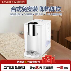 TASOR即热式饮水机家用饮水机台式小型宿舍学生桌面过滤一体水机