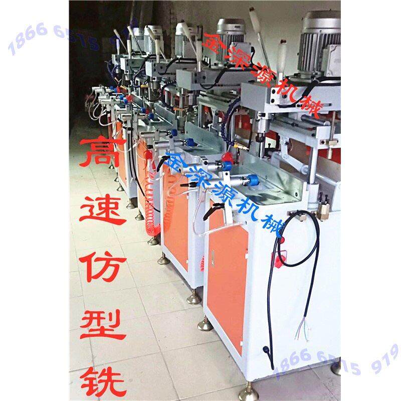 铝材铝合金断桥门窗葫芦孔锁孔槽锁眼机速仿型铣仿形铣开口机械