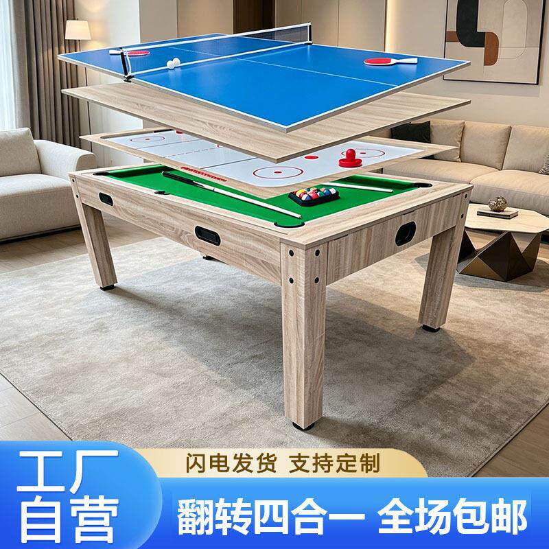 四合一台球桌冰球桌多功能球桌可翻转家用美式黑八乒乓球桌餐桌