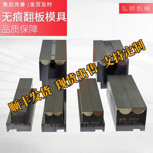 无痕翻版模折弯机模具翻板式无压痕模具数控高精度双折边防压痕模