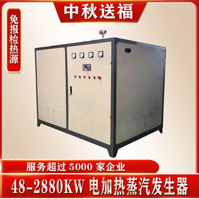 商用环保高频电磁加热蒸汽发生器全自动环保蒸汽炉服装熨烫电锅炉