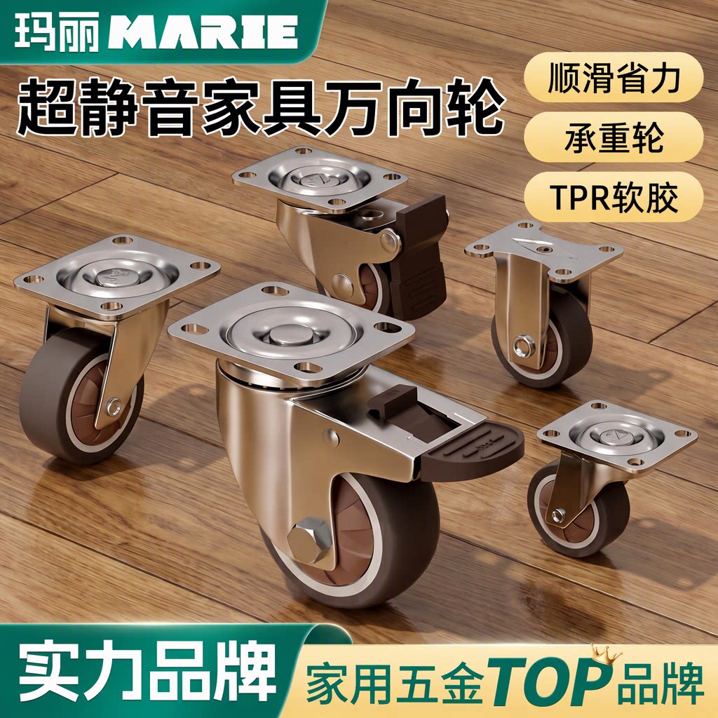 玛丽超静音万向轮脚轮加厚带轴承小号推车承重榻榻米家具移动底座