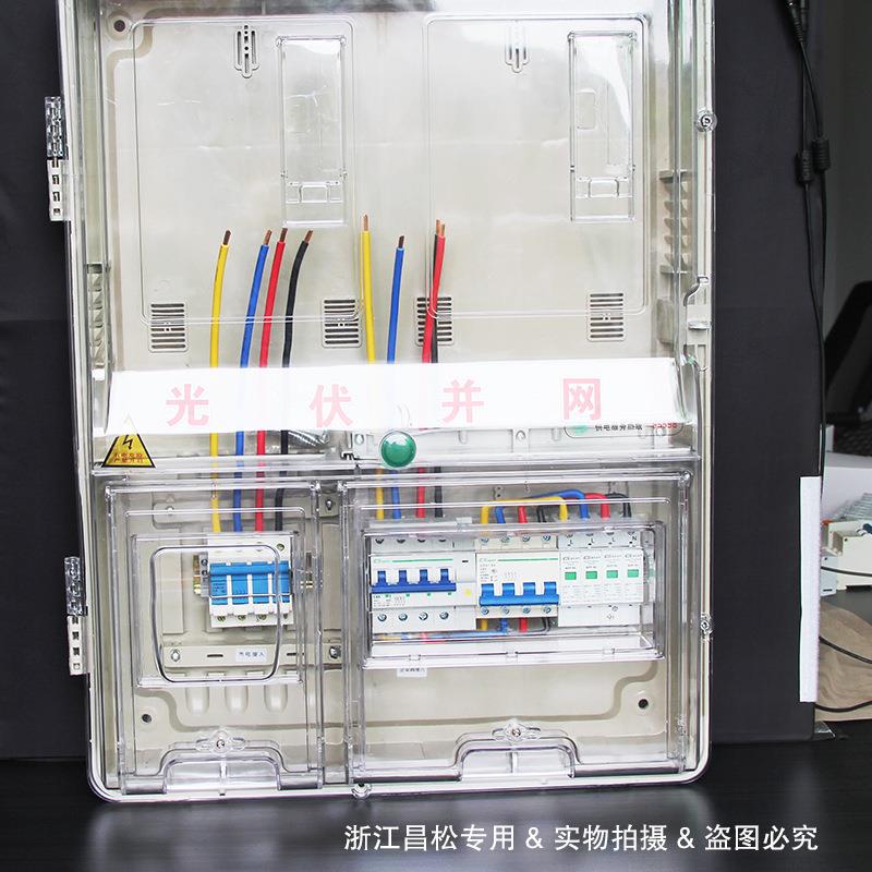 昌松光伏配电箱三相塑料太阳能专用10kw/15kw/20kw/信息箱并网箱