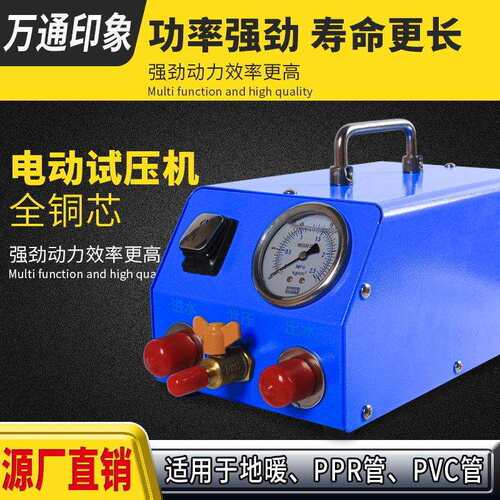 电动试压泵PPR水管打压机测压机地暖泵测漏水打压泵手提式其他