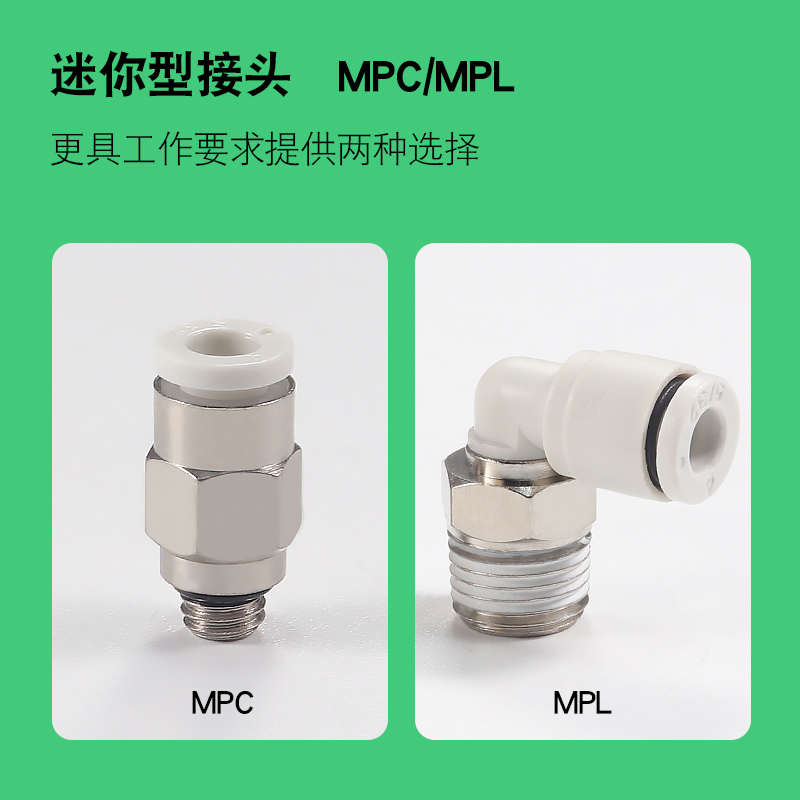 迷你气动气管接头MPC/MPL2/3/4/5/6-M3/M4/M5/M6/01 (20只)