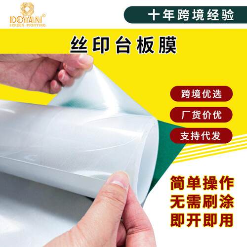 台版膜椭圆机台板膜双面带胶无需刷胶可重复跑台机定位膜移印机
