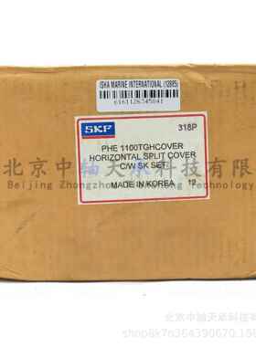 S-K-F PHE 1100TGHCOVER锥形格栅联轴器水平剖分式盖